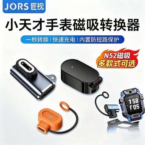 小天才磁吸充电挂绳转接头