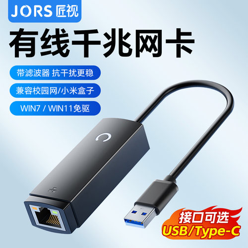 匠视USB千兆RJ45有线网卡扩展