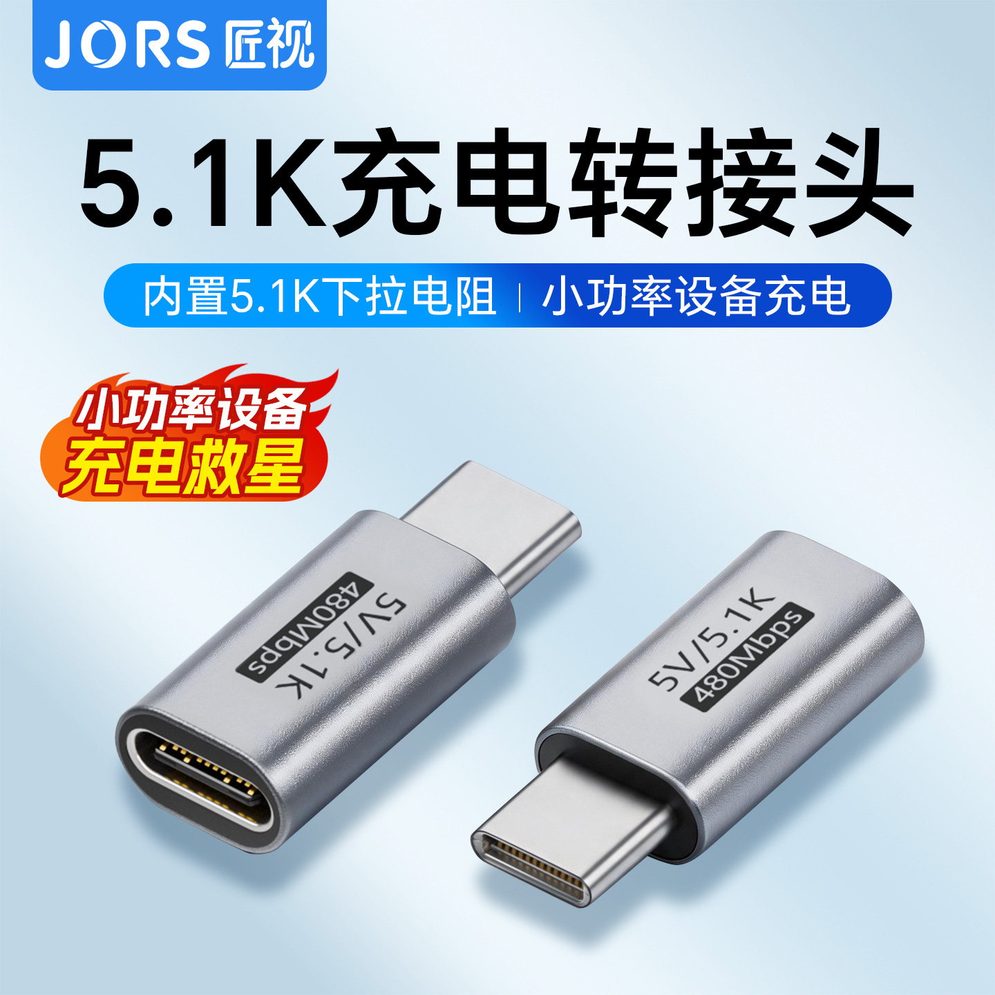 匠视typec充电转接头带5.1K下拉电阻5V数据线剃须刀蓝牙耳