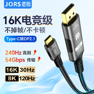 匠视笔记本电脑typec转dp线2.1游戏高刷16K转换2K240/360Hz接头displayport雷电4/3usbc外接显示器接口扩展坞