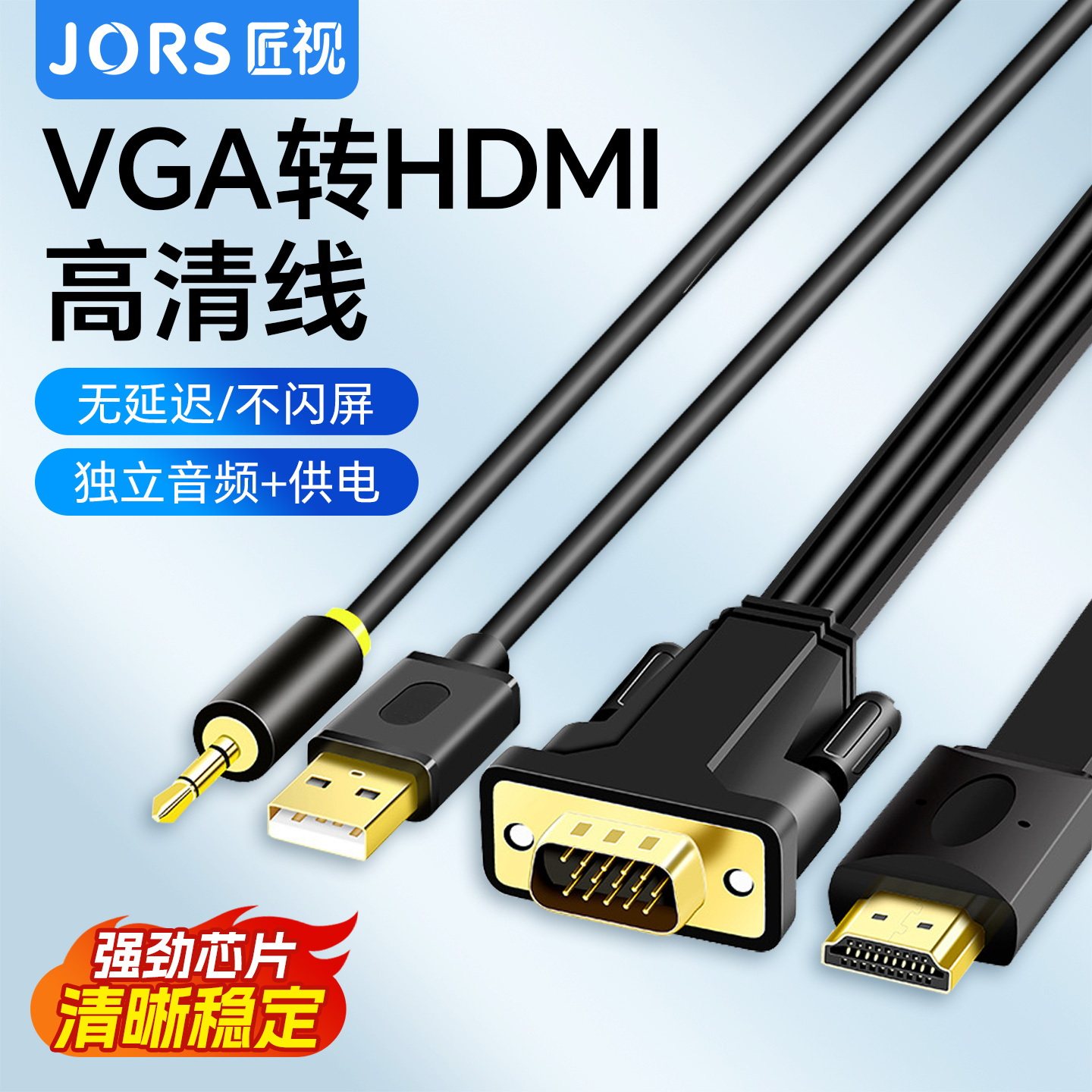 匠视vga转hdmi转接线 带音频带供电转换线电脑连接电机大屏高清线