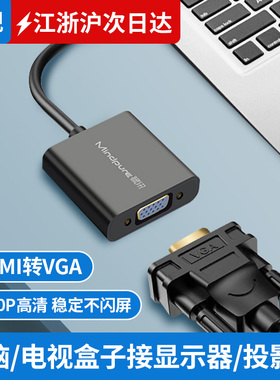 匠视 hdmi转vga转换器hami带音频视接口hdim笔记本电脑台式机顶盒看电视投影仪显示器屏vja接头高清vda连接线