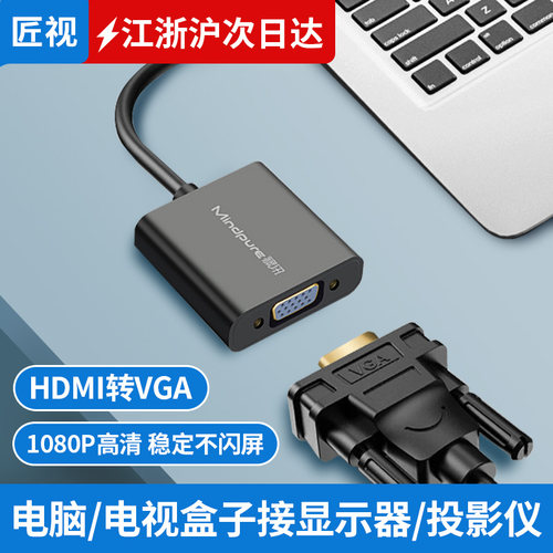 匠视hdmi转vga转换器看电视vda