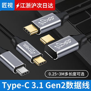 公对公数据线USB3.1Gen2全功能100W充电PD快充5A两头双TC转双向TPC口TO双头移动硬盘一线通4K视频EMARK 匠视