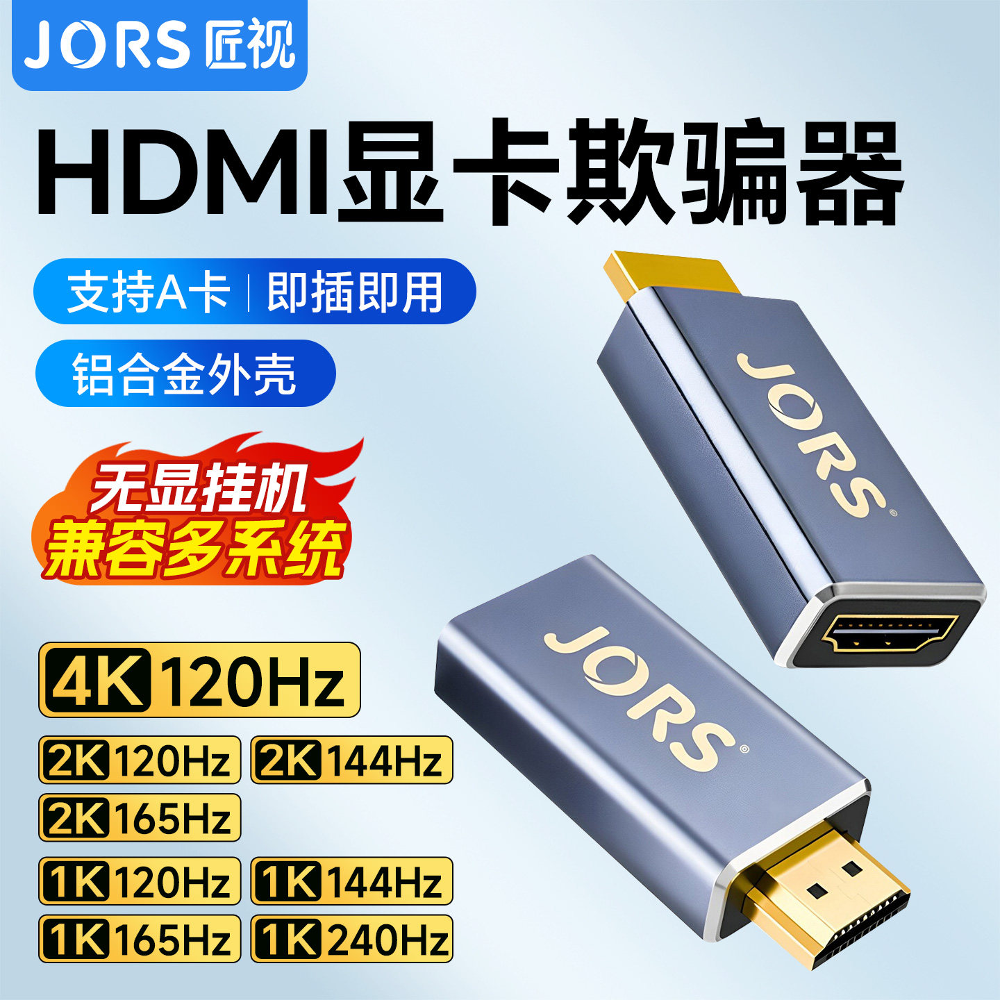 匠视HDMI锁屏宝定制高刷屏幕模拟器EDID显示宝信号固定显卡欺骗器