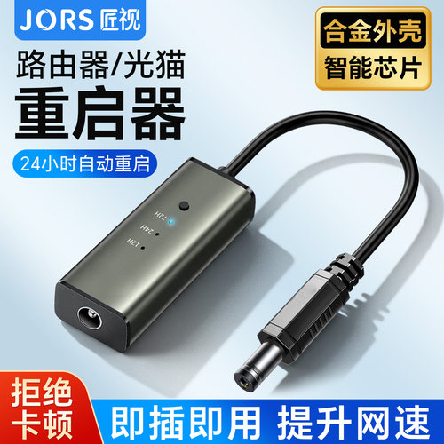 匠视路由器光猫定时重启线