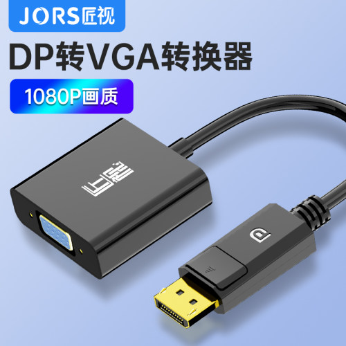 台式电脑DP转vga拓展多屏屏