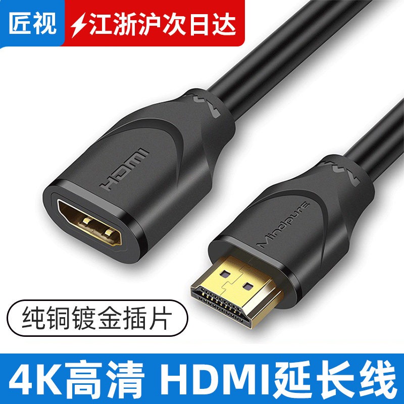 匠视hdmi公对母加长笔记本连接线