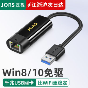 USB转RJ45网卡宽带转接网络端口