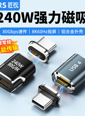 TypeC磁吸快充转接头PD240W数据线usb4.0视频公对母PD3.1充电 适用华为快充苹果荣耀手机Macbook笔记本80Gbps