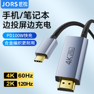 typec转hdmi线带供电手机电脑4K60Hz电视机同屏转换连接线ipad平板笔记本外接显示器投影高清数据安卓投屏线