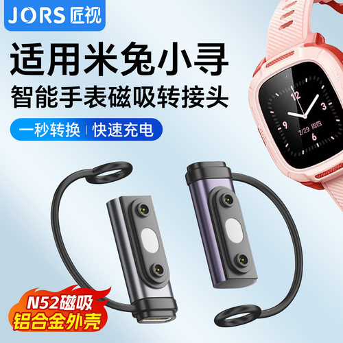适用小米米兔儿童手表磁吸充电线