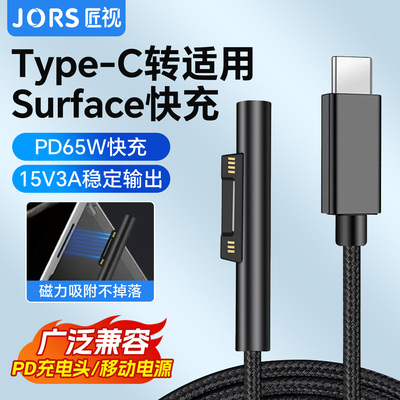 适用微软Surface充电线Pro8/9充电器Pro7/6/5/4/3/X笔记本电脑Go2电源适配器平板Book充电头Laptop快充数据线