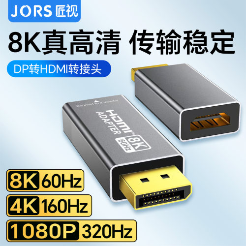 匠视DP转HDMI8K双屏转接头