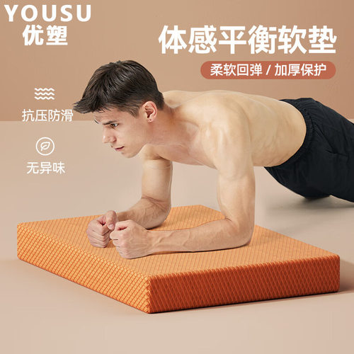 特厚平衡垫软塌平板支撑卧推核心训练垫高健腹轮垫瑜伽垫加厚跪垫