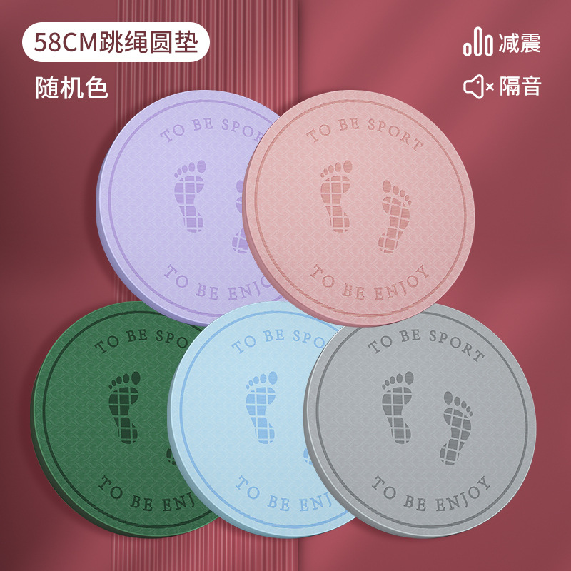 家用tpe跳绳圆形泡沫垫圆型隔音垫室内户外加厚瑜伽无绳跳绳静音