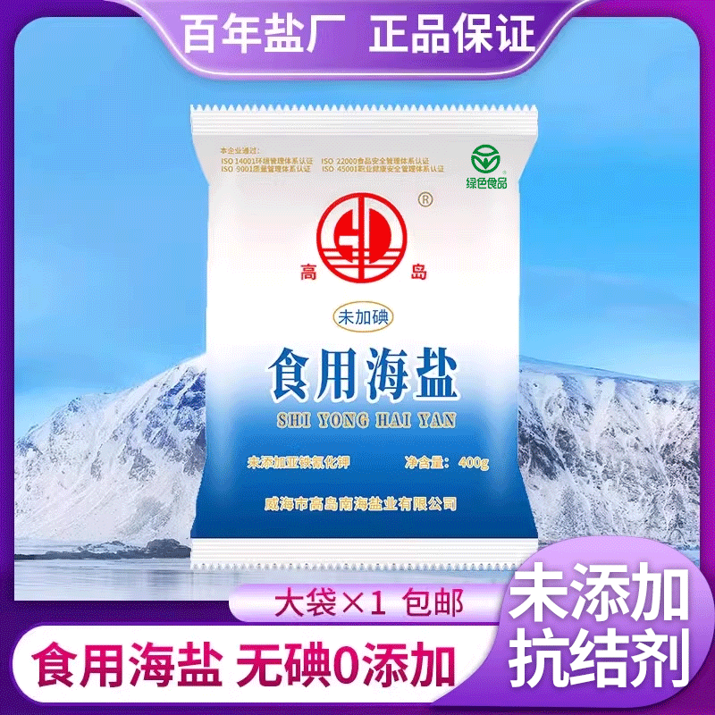 食用海盐无碘盐低钠海盐0添加