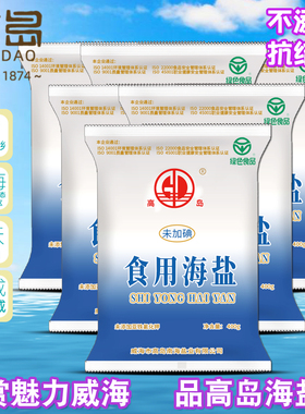 威海高岛海盐400g*7袋天然日晒未加碘无抗结剂老字号绿色食品商超