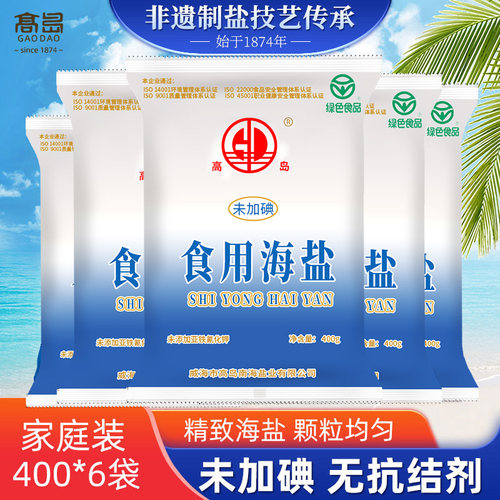 高岛食用加碘调味品400g*6袋海盐