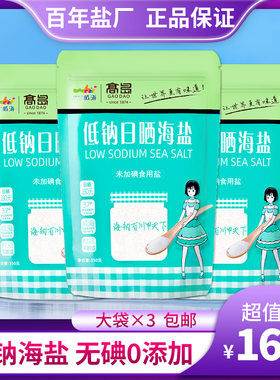 低钠钾盐高岛鲜咸不齁咸