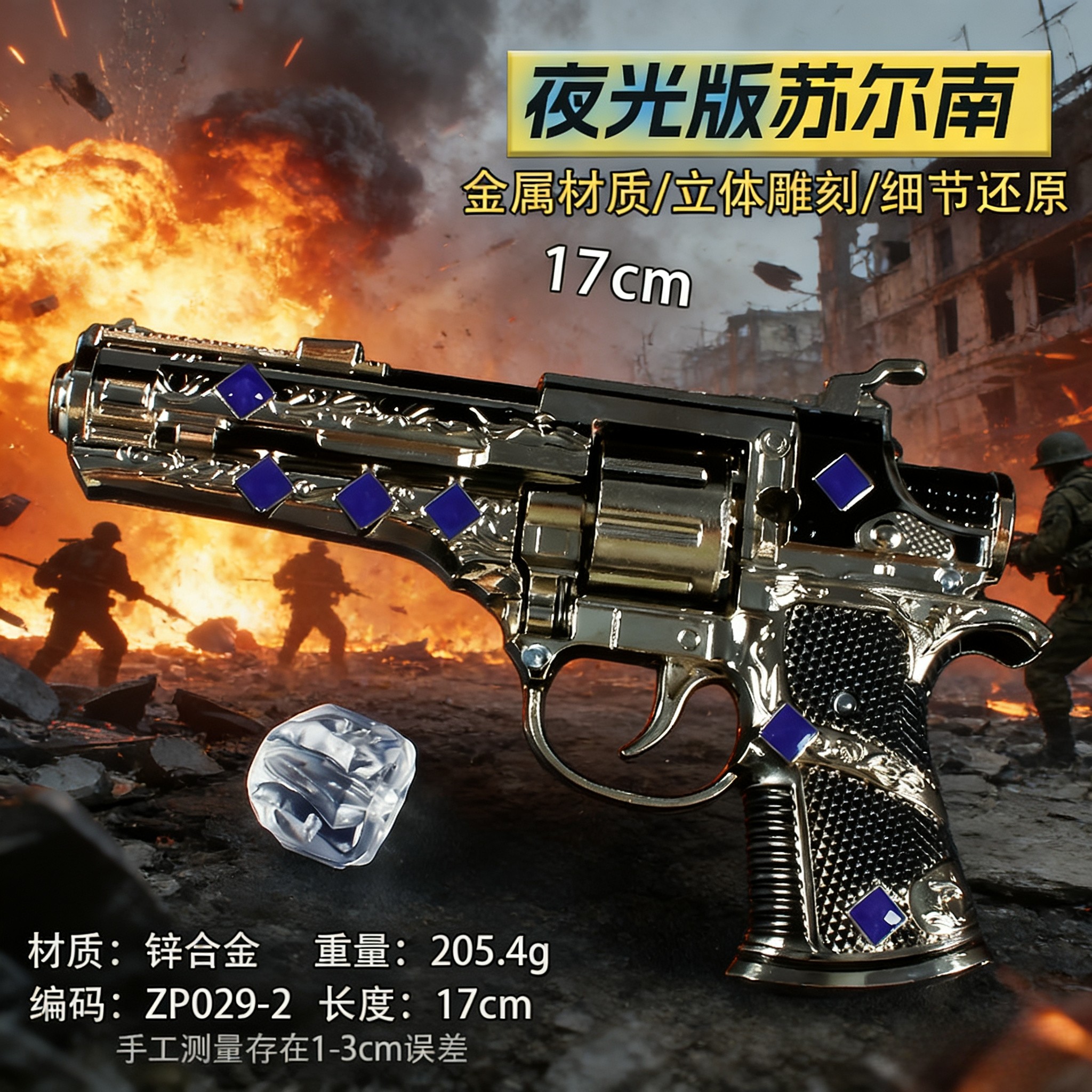 苏尔南夜光版金属玩具枪模型丨男女童生日礼物 工艺摆件不可发射