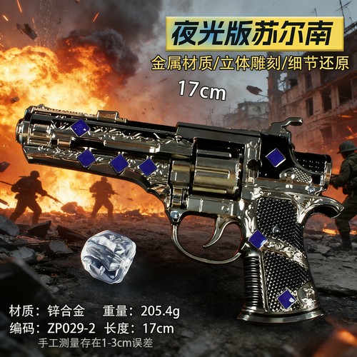 苏尔南夜光版金属玩具枪模型丨男女童生日礼物 工艺摆件不可发射