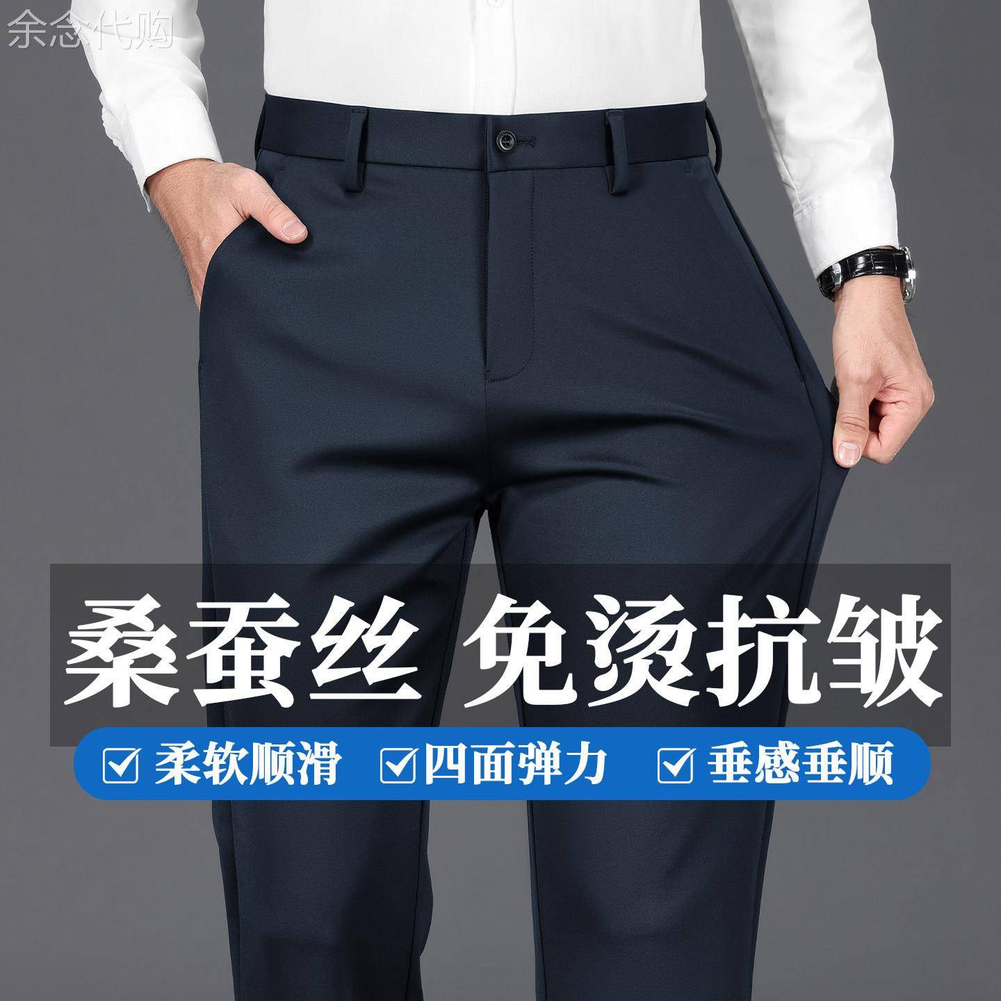 香港高端桑蚕丝直筒西裤男士免熨烫抗皱春夏季新款商务休闲长裤子