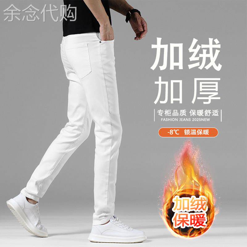 香港高端三防牛仔裤男士白色休闲长裤冬季加绒加厚弹力商务白裤子