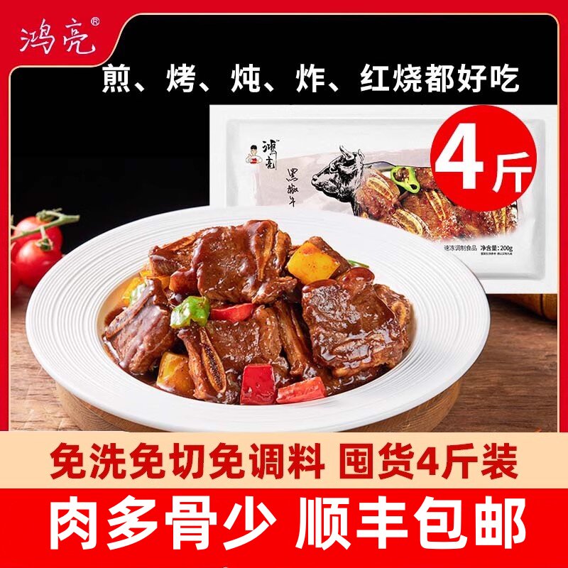 鸿亮黑椒牛仔骨半成品400g*5袋装商用牛肋排家用酒店食材冷冻批发