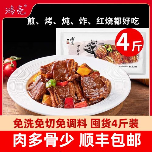 鸿亮黑椒牛仔骨半成品商用批发