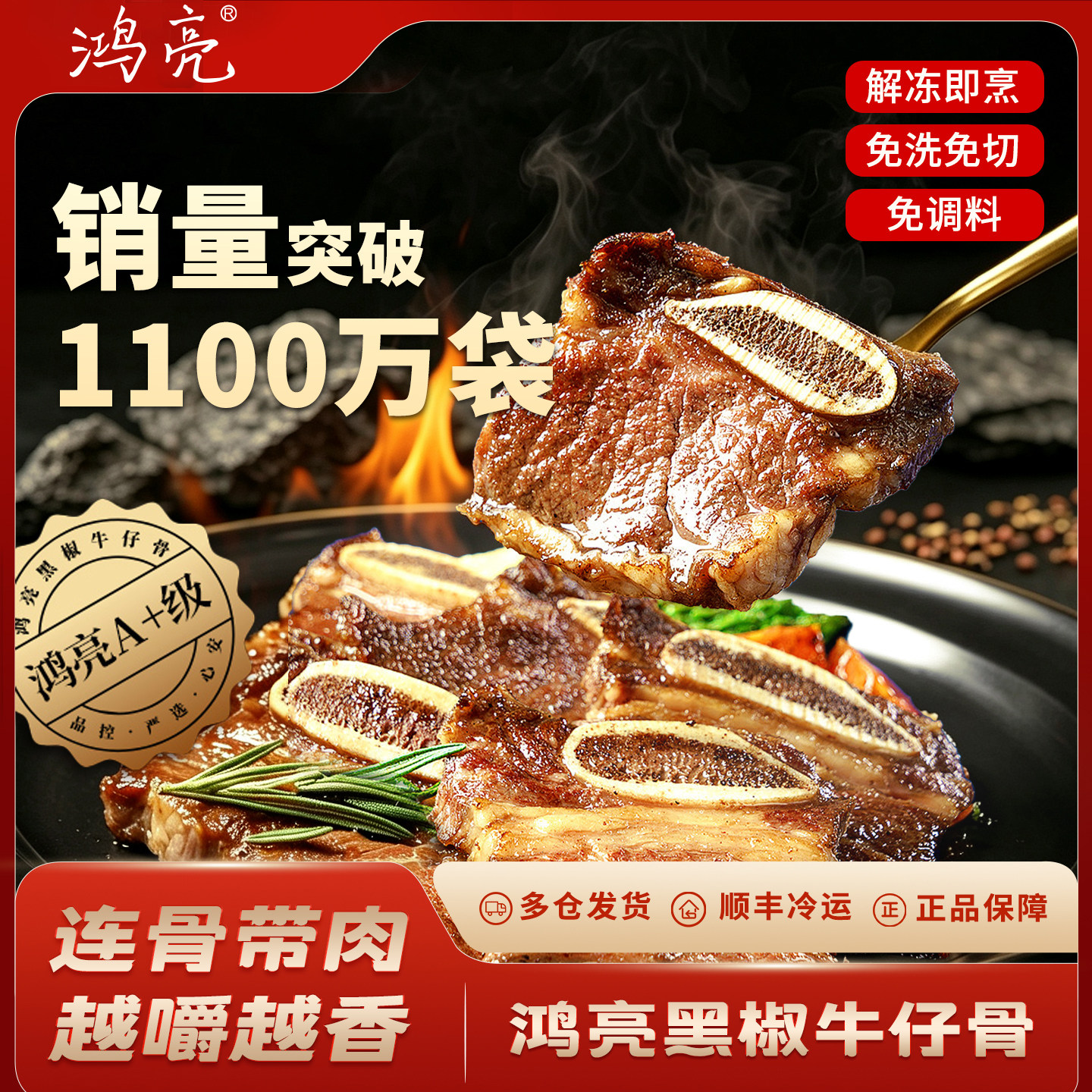 鸿亮黑椒牛仔骨顺丰JD商用批发图片