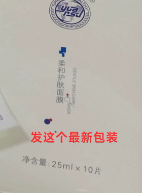 源素修护面膜10片敏感红血丝晒后修复蚕丝面膜I正品化妆品YM13