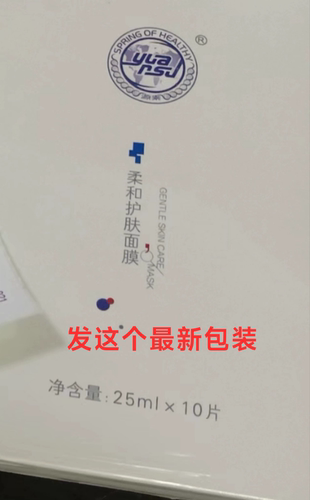 源素修护面膜10片敏感红血丝晒后修复蚕丝面膜I正品化妆品YM13