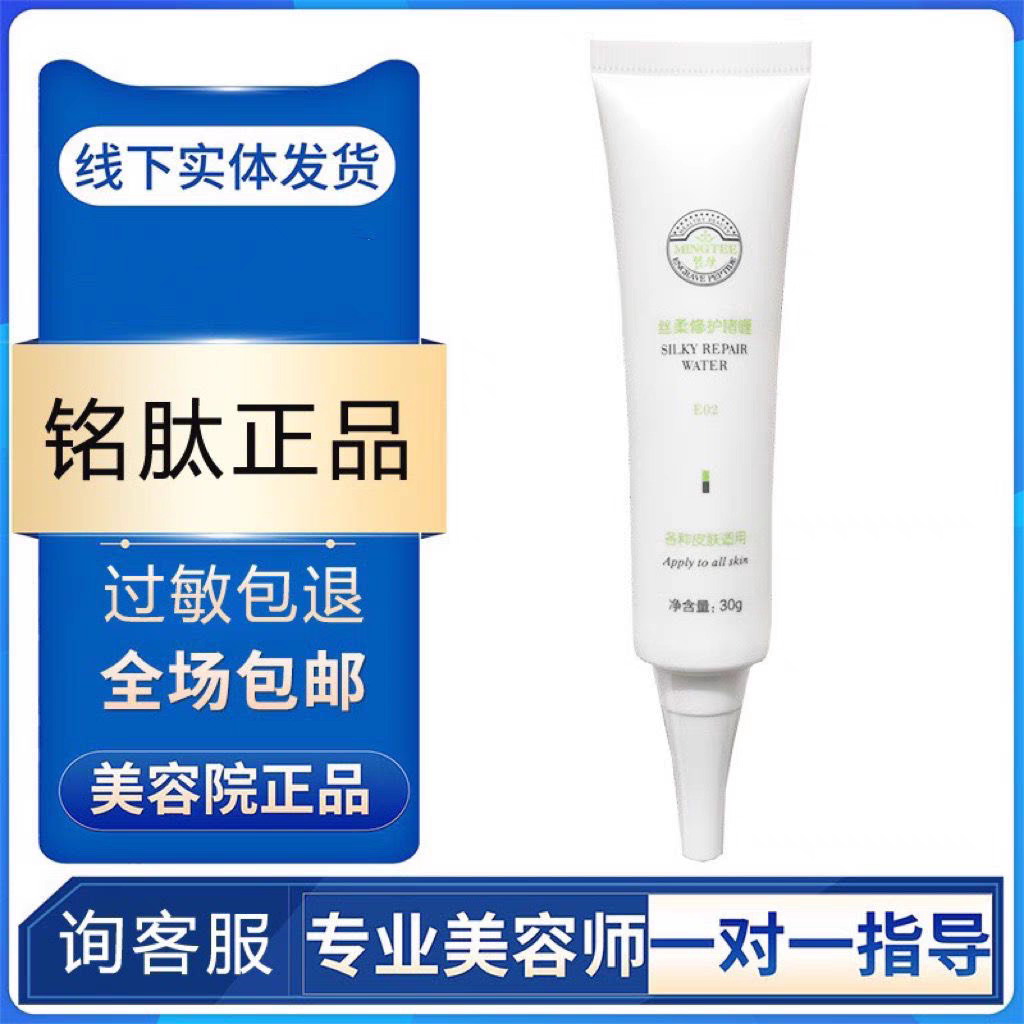 铭肽丝柔修护啫喱30g修复敏感肌肤舒缓补水保湿美容院正品