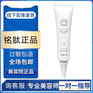 铭肽丝柔修护啫喱30g修复敏感肌肤舒缓补水保湿美容院正品