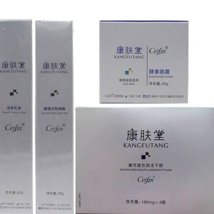 康肤堂皮膜霜啫喱乳液眼霜冻干粉各一盒滋润修复保湿