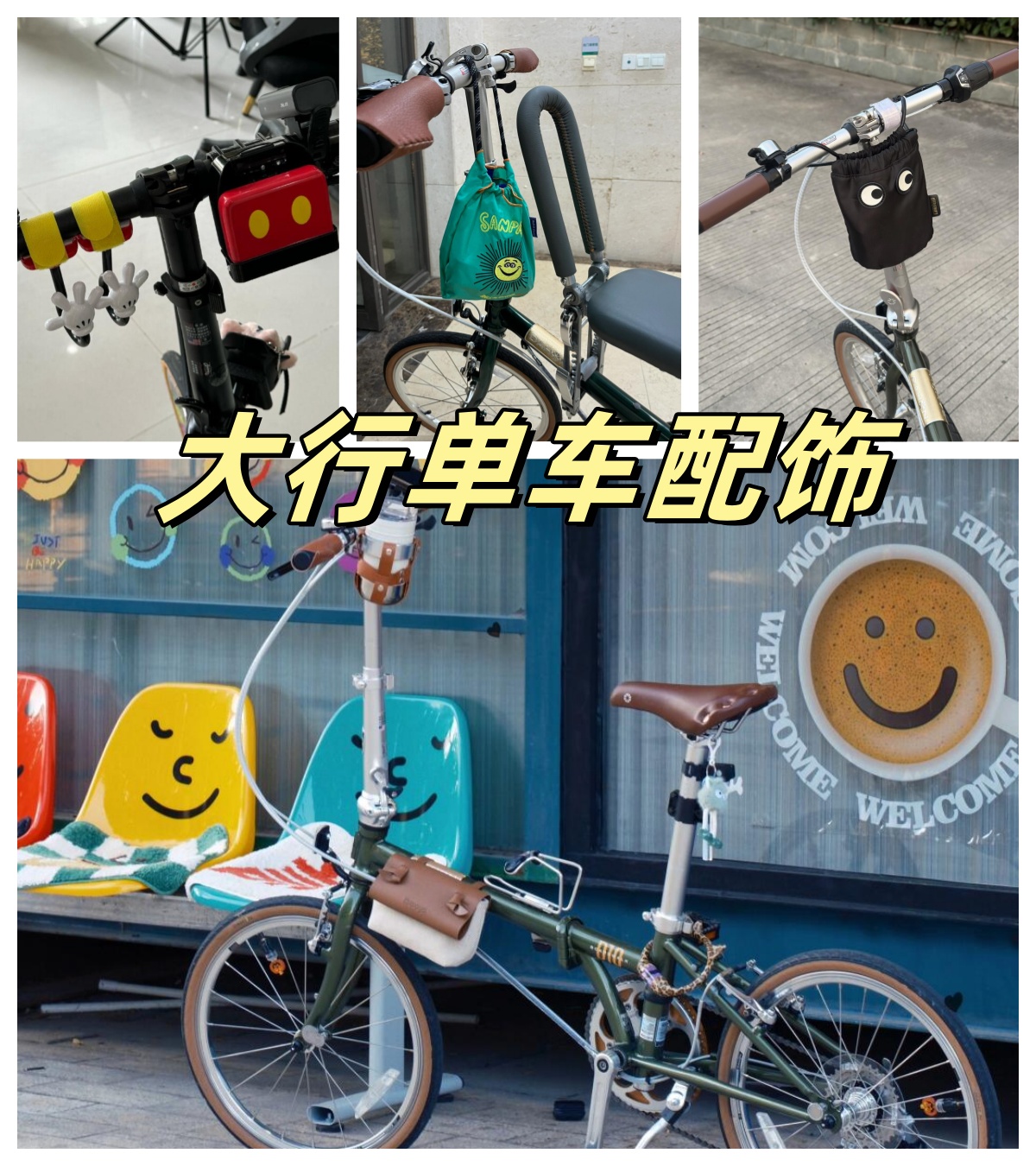 适用DAHON大行折叠自行车改装配饰挂钩咖啡杯架车包尾灯锁小红书