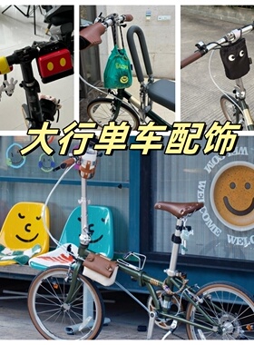 适用DAHON大行折叠自行车改装配饰挂钩咖啡杯架车包尾灯锁小红书