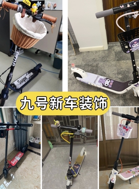 适用Ninebot九号电动滑板车E2/C15改造配饰件车筐线圈杯架小红书