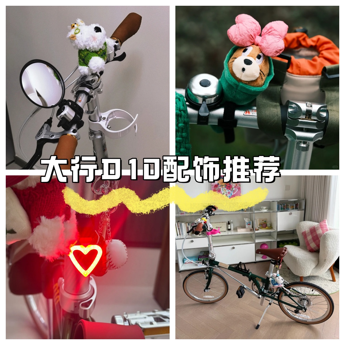 适用dahon大行D10折叠自行车改装配饰件水杯架挂钩尾灯锁包小红书