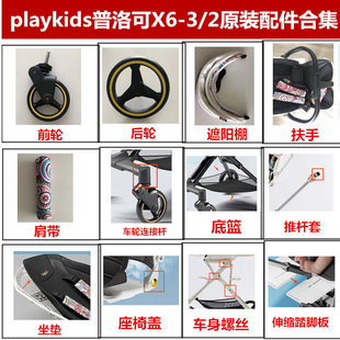 3前后车轮扶手推杆三轮车脚踏babyvovo playkids原装 配件普洛可X6