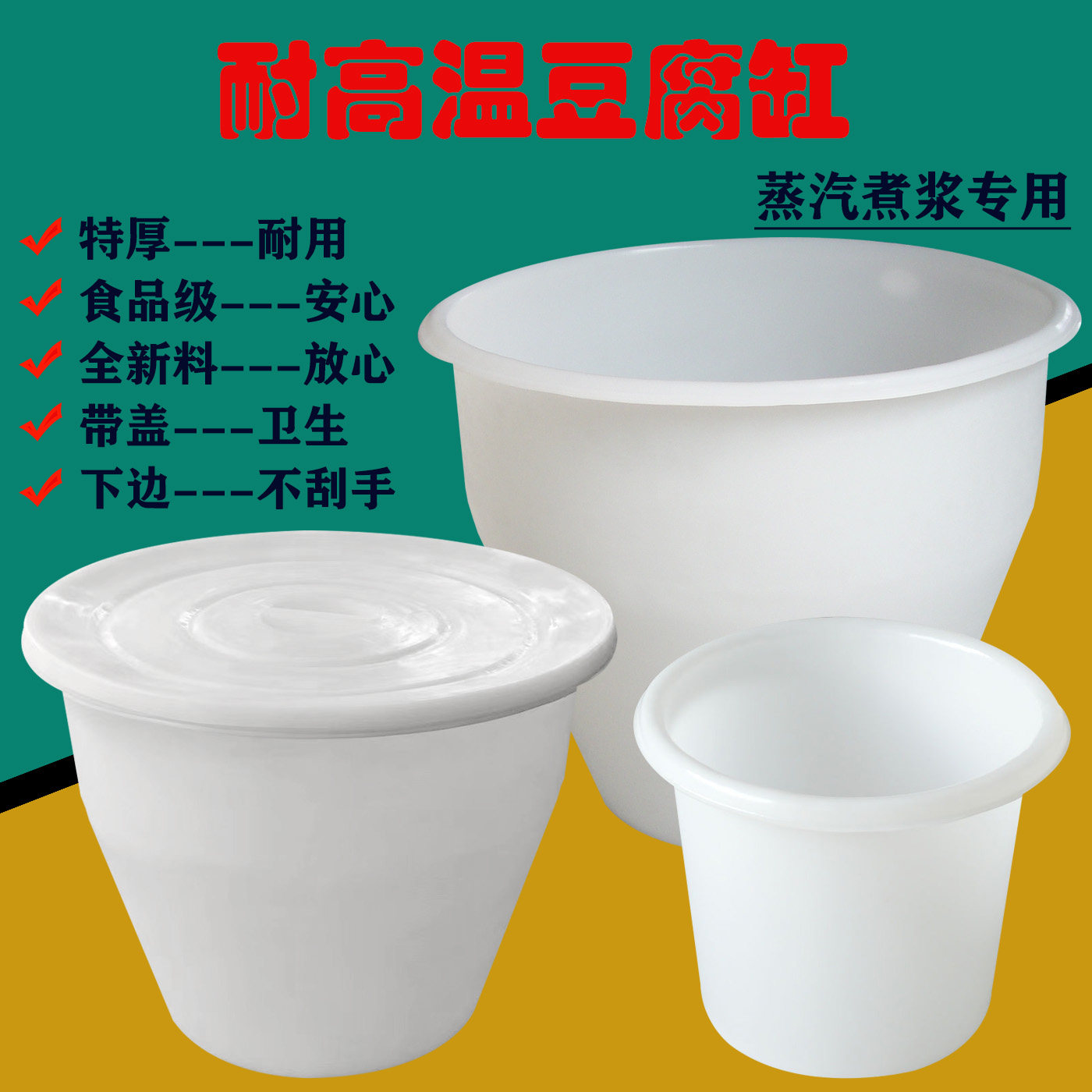 耐高温蒸汽煮浆专用豆腐缸大号牛筋塑料圆桶加厚食品级打浆点浆桶