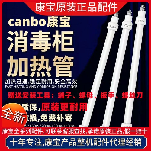 康宝消毒柜发热管石英管原厂配件