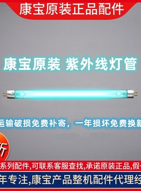 康宝消毒柜紫外线灯管杀菌消毒管臭氧管4W6W10W15W碗柜  原装配件