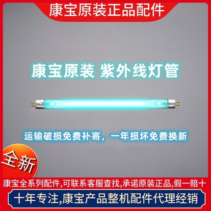 康宝消毒柜紫外线灯管杀菌消毒管臭氧管4W6W10W15W碗柜  原装配件