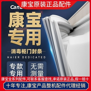康宝消毒柜配件密封条胶条门封条消毒碗柜门密封圈大全 原装配件