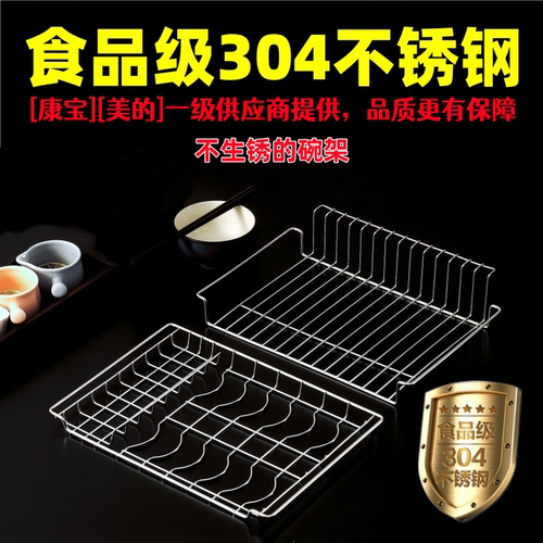 304不锈钢层架康宝消毒柜碗架
