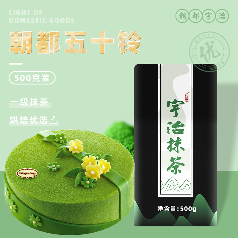 和风宇治五十铃日式纯抹茶粉