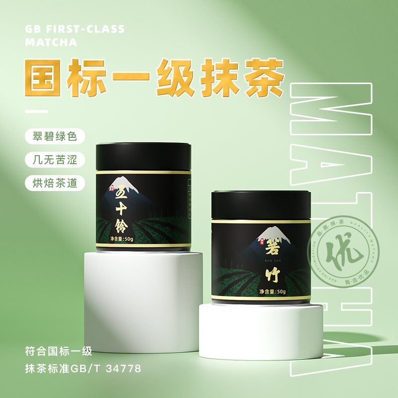 和风宇治纯抹茶粉五十铃箬竹