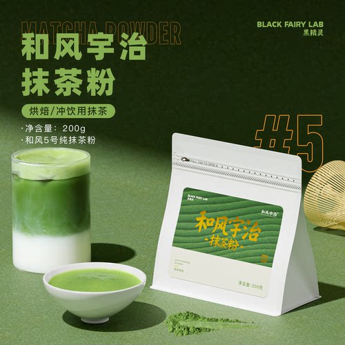 和风宇治抹茶粉5号原味直饮拿铁冲饮烘培甜品纯抹茶粉商用200g